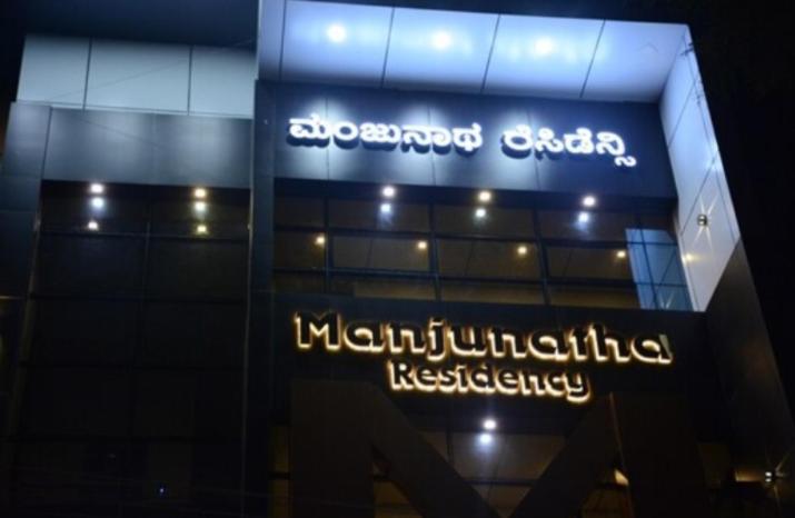 Manjunatha Residency Chikmagalūr المظهر الخارجي الصورة
